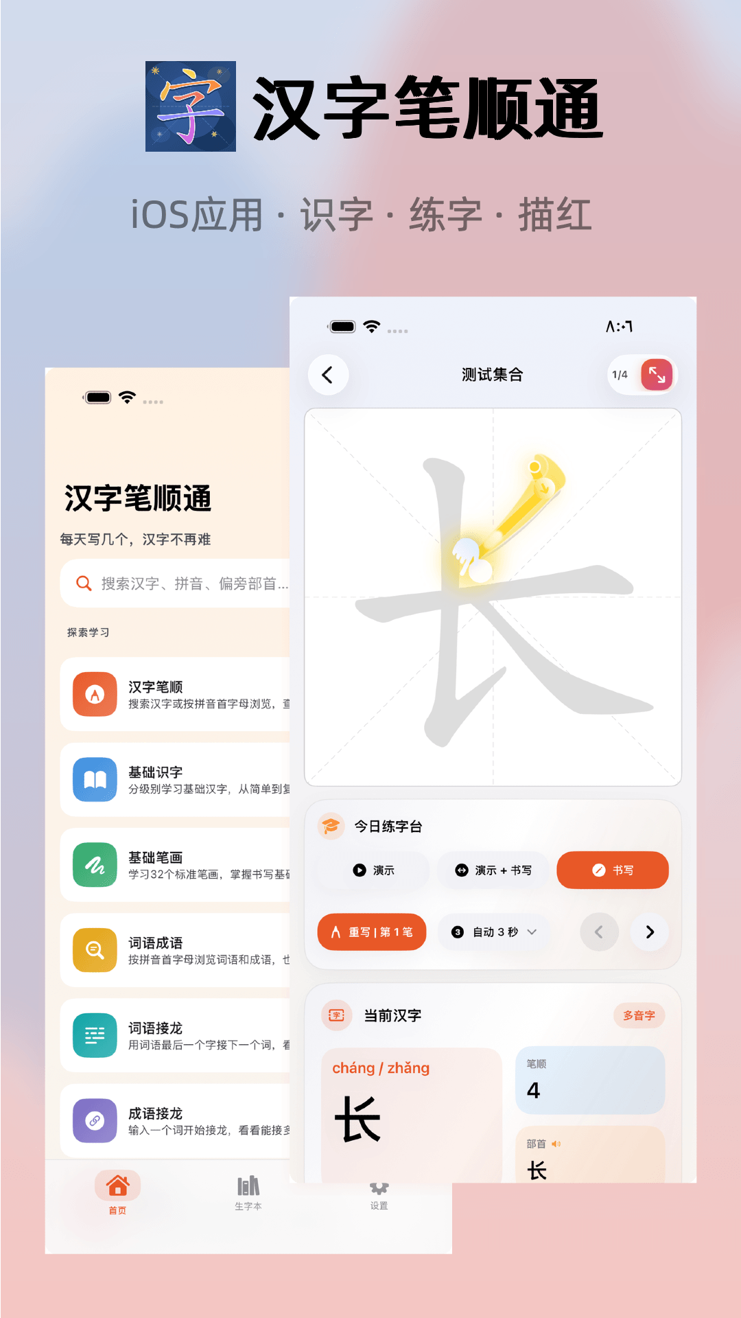 《汉字笔顺通》分享素材参考一：识字·练字·描红