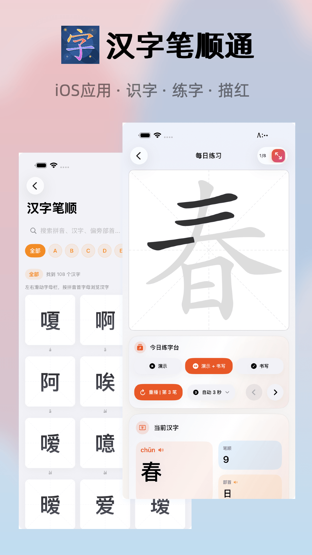 《汉字笔顺通》分享素材参考二：春字笔顺练习