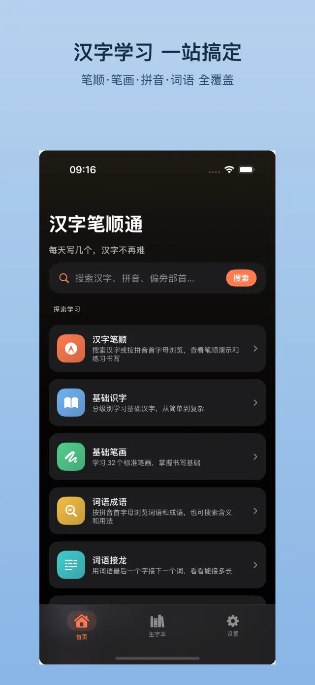 HanziStroke — screenshot 1