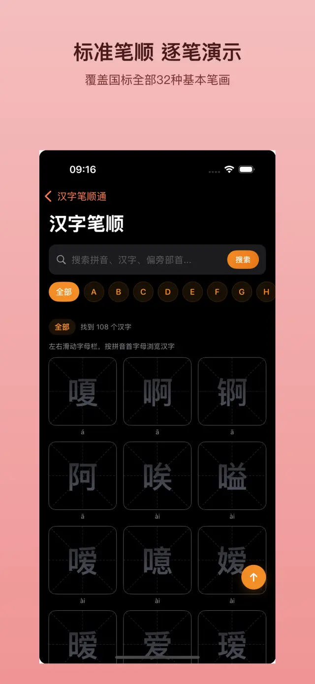 HanziStroke — screenshot 2