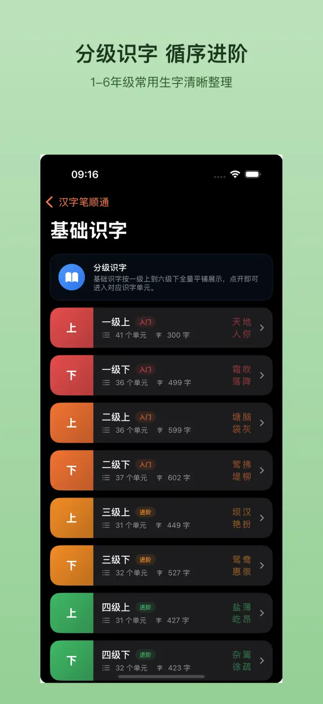 HanziStroke — screenshot 3